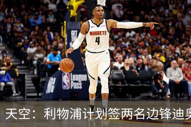 天空：利物浦计划签两名边锋迪奥曼德是首选，右后卫亟待补强